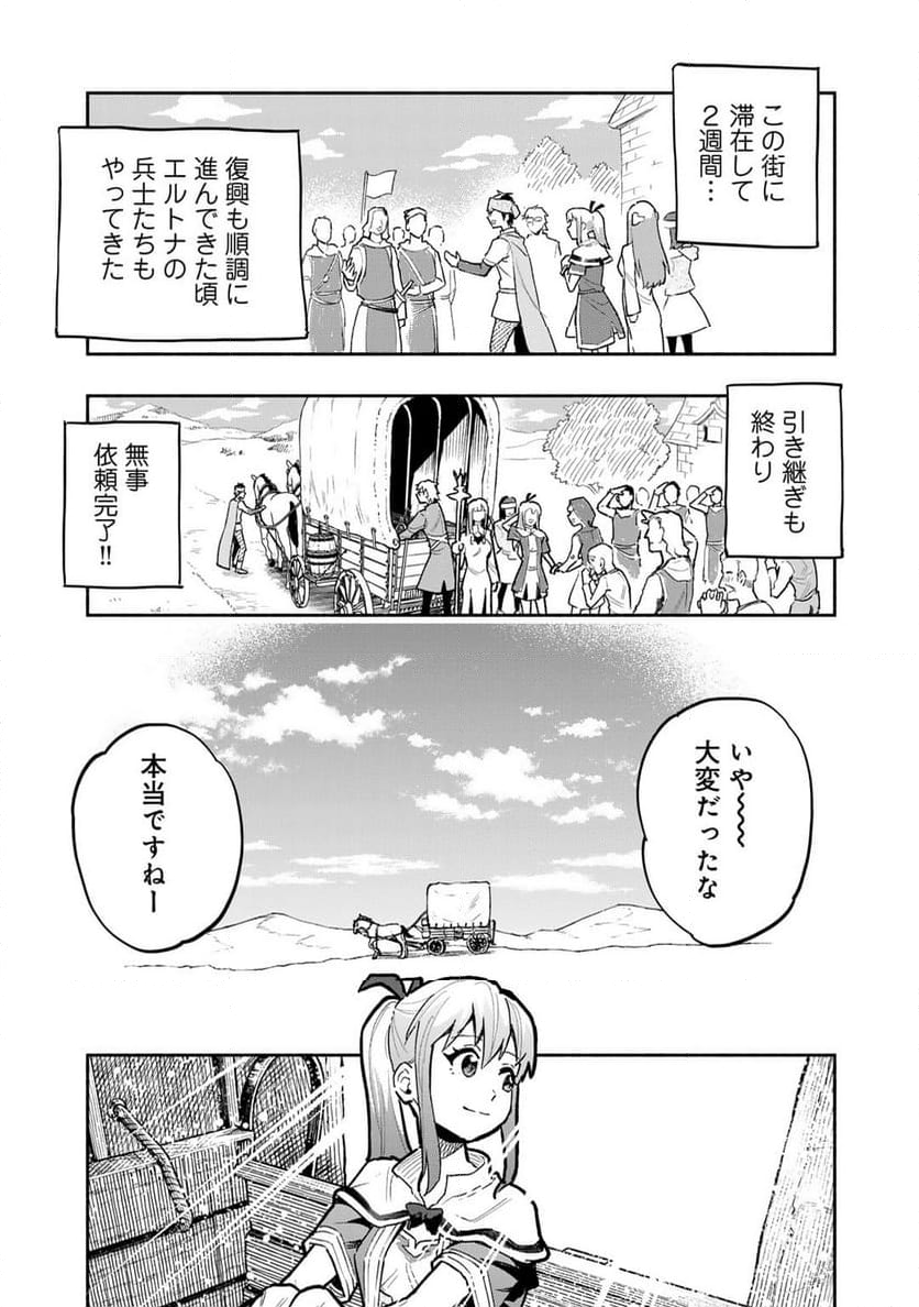 穢れた血だと追放された魔力無限の精霊魔術士 - 第20話 - Page 29