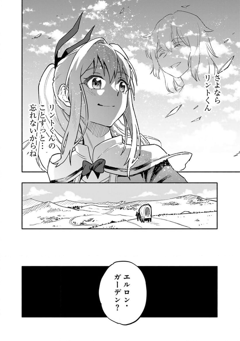 穢れた血だと追放された魔力無限の精霊魔術士 - 第20話 - Page 30