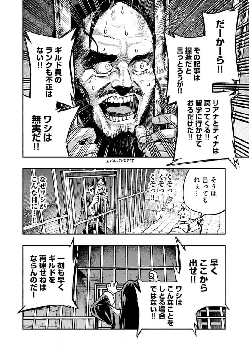 穢れた血だと追放された魔力無限の精霊魔術士 - 第20話 - Page 32