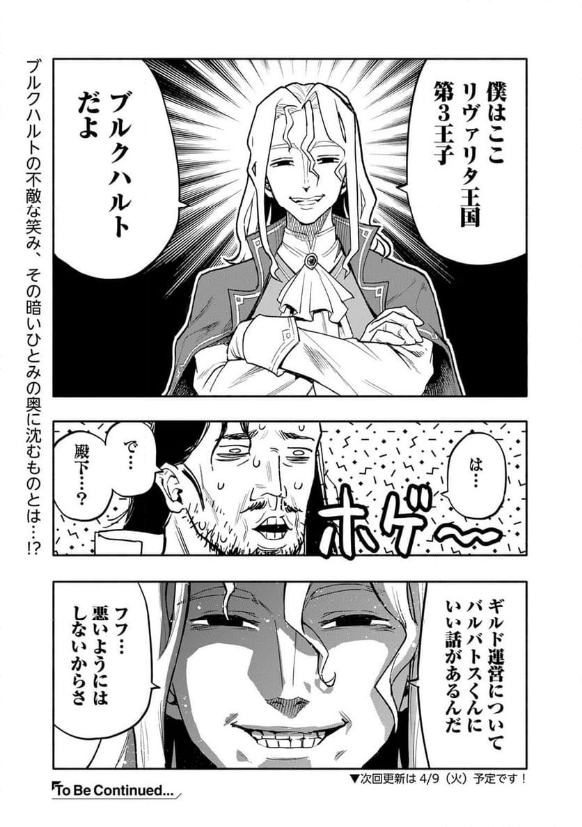 穢れた血だと追放された魔力無限の精霊魔術士 - 第20話 - Page 34