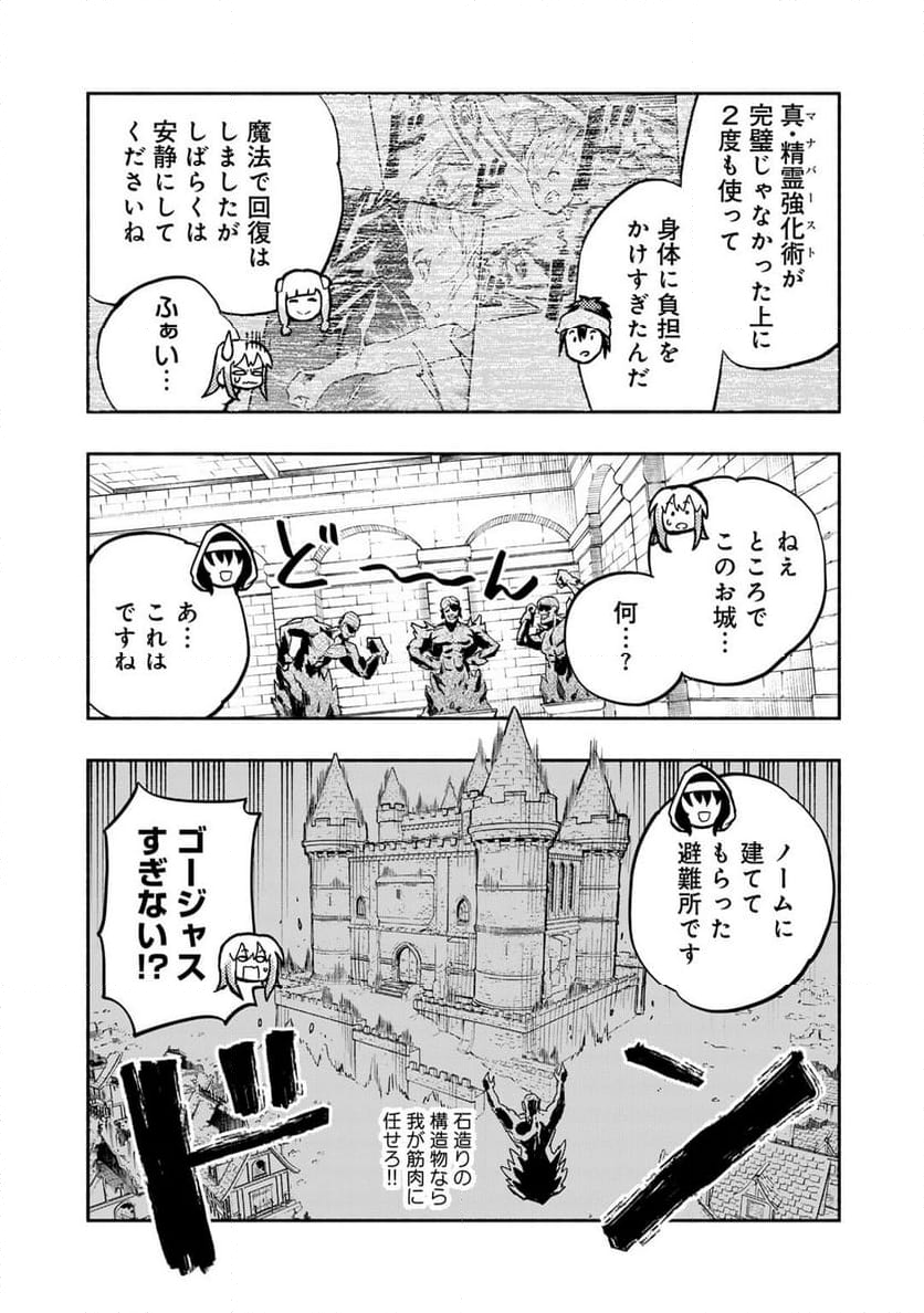 穢れた血だと追放された魔力無限の精霊魔術士 - 第20話 - Page 7