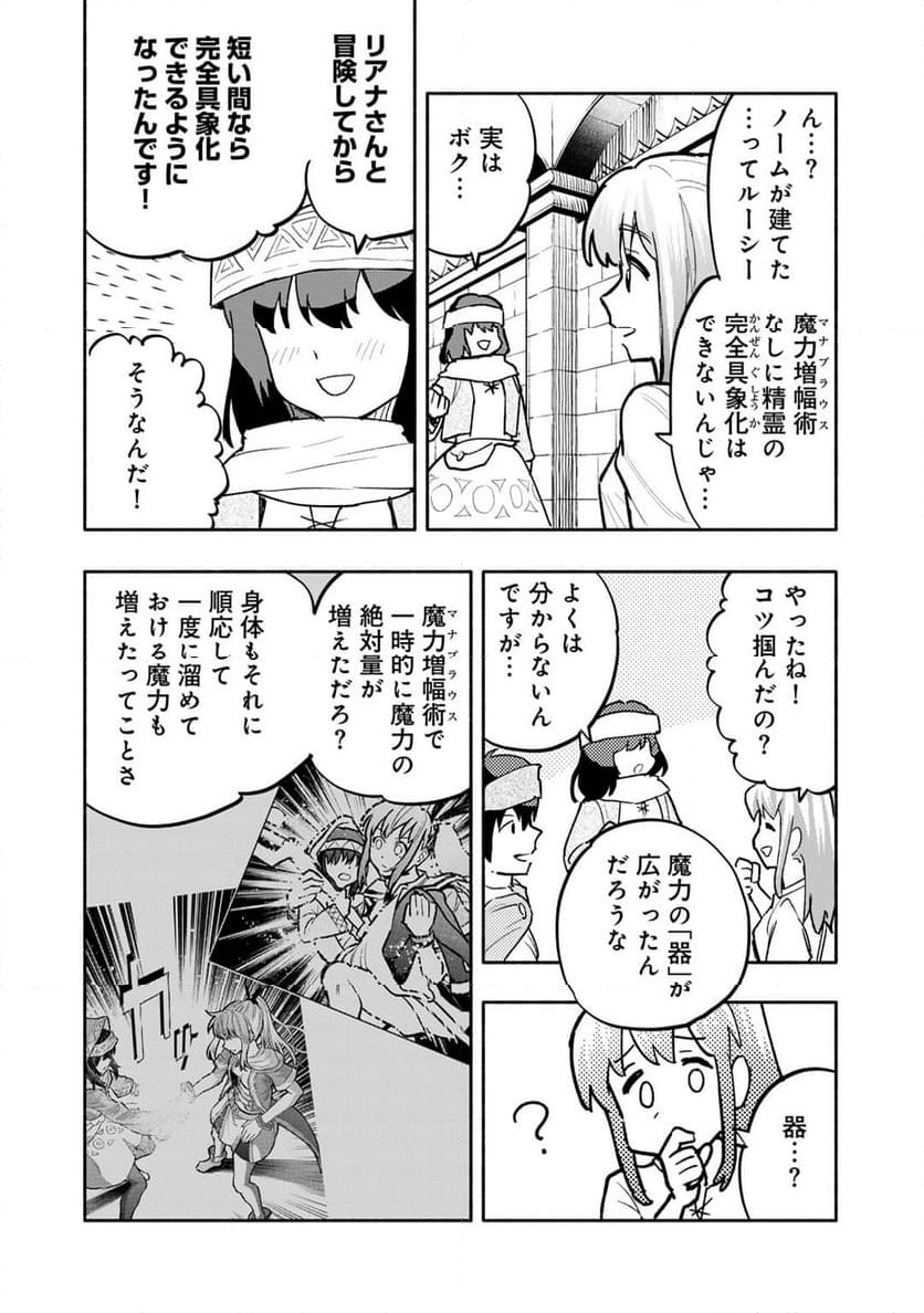 穢れた血だと追放された魔力無限の精霊魔術士 - 第20話 - Page 8