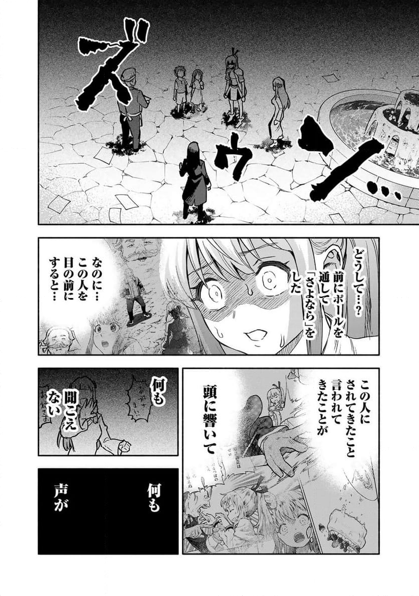 穢れた血だと追放された魔力無限の精霊魔術士 - 第23話 - Page 18