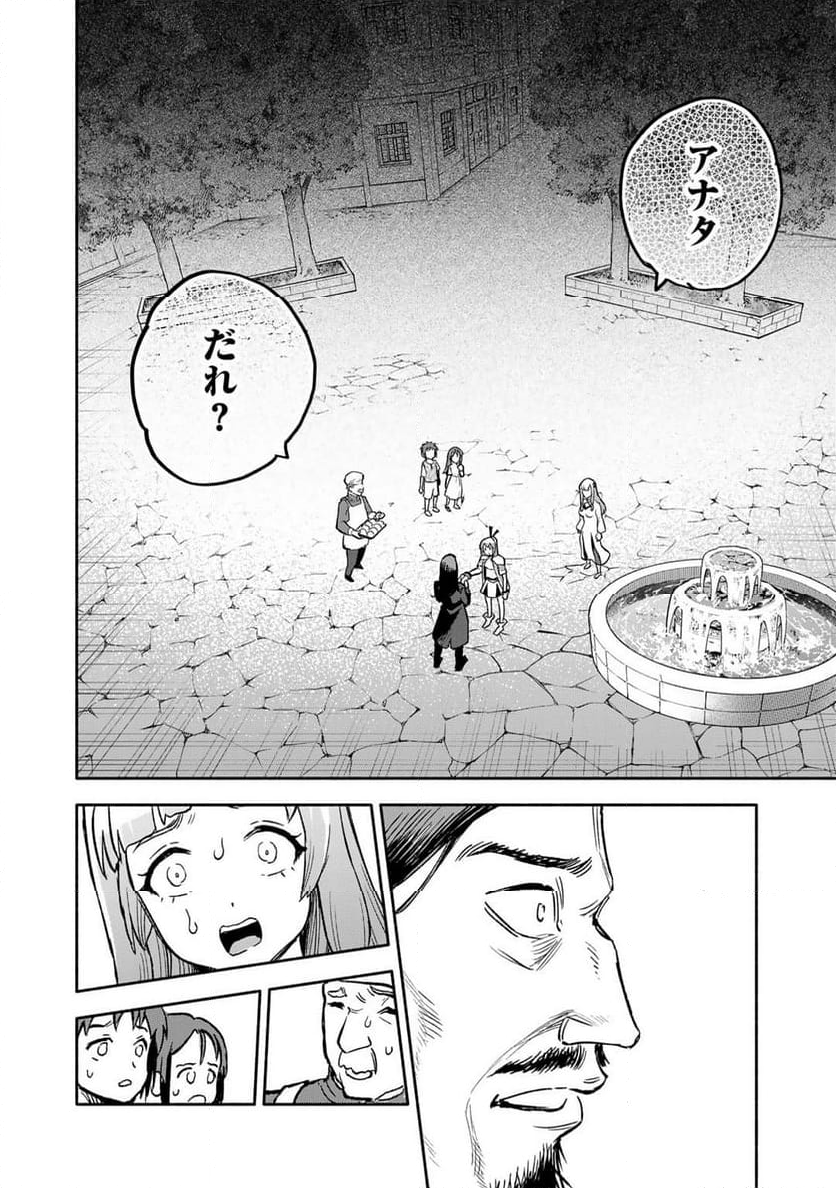 穢れた血だと追放された魔力無限の精霊魔術士 - 第23話 - Page 22