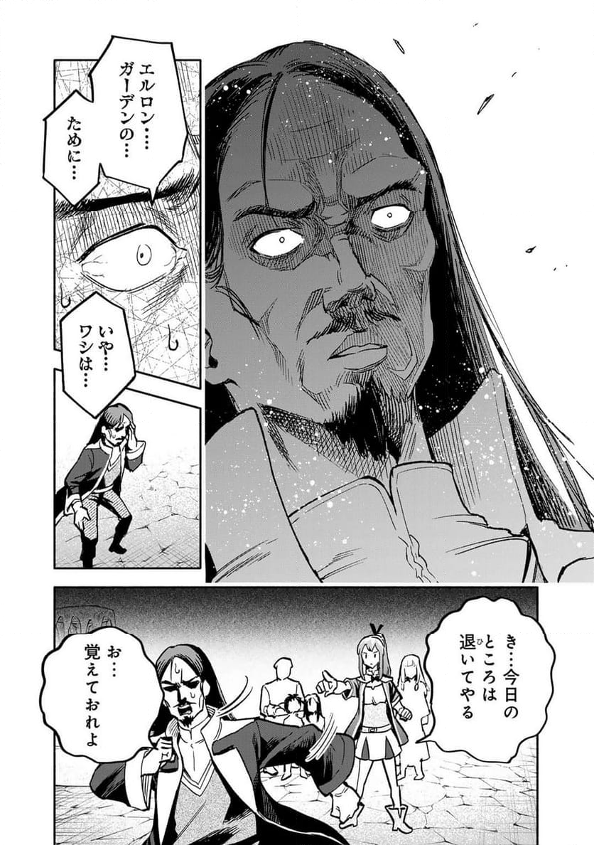 穢れた血だと追放された魔力無限の精霊魔術士 - 第23話 - Page 24