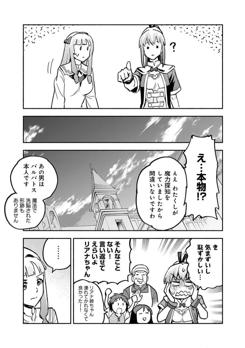 穢れた血だと追放された魔力無限の精霊魔術士 - 第23話 - Page 25