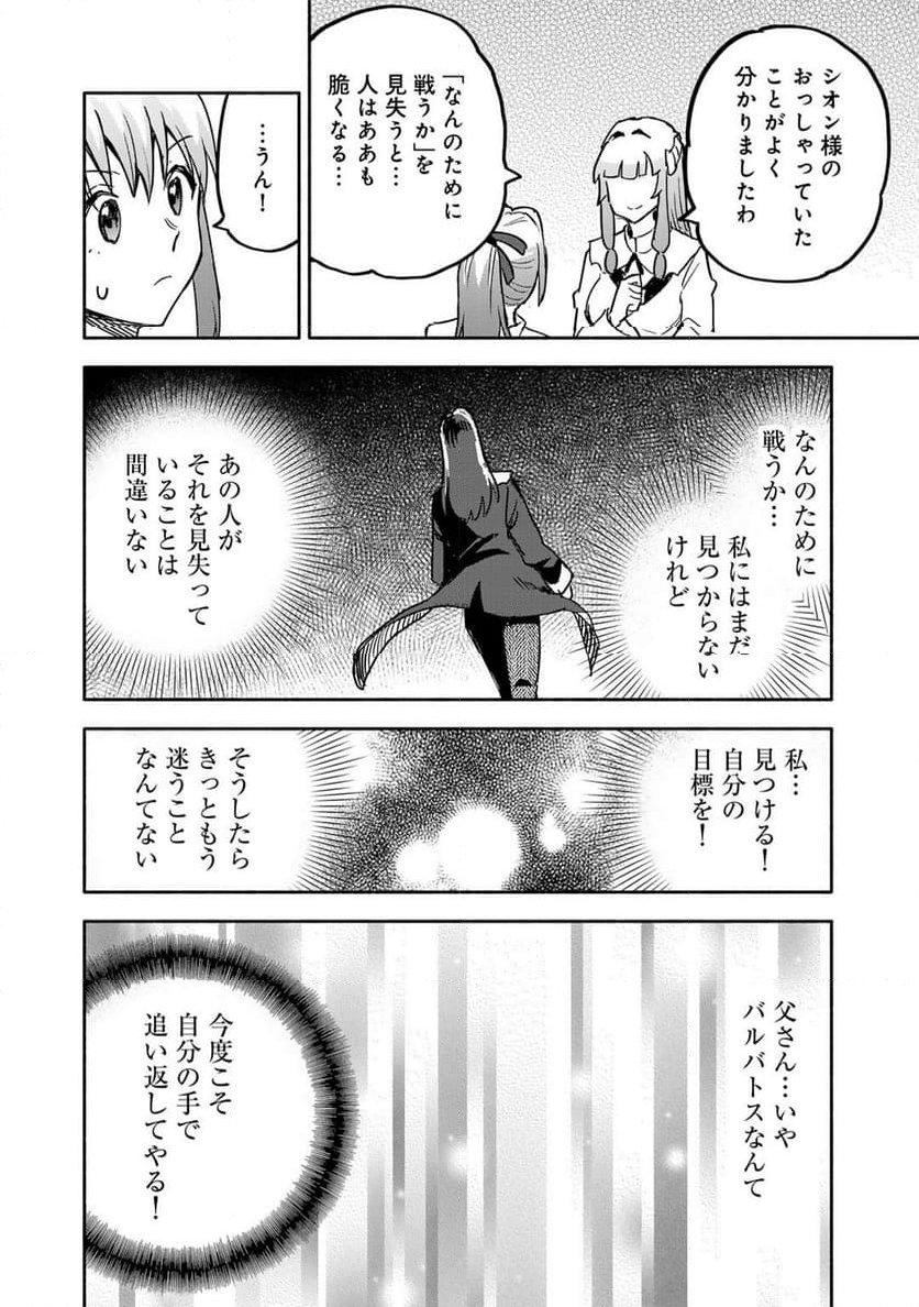 穢れた血だと追放された魔力無限の精霊魔術士 - 第23話 - Page 26