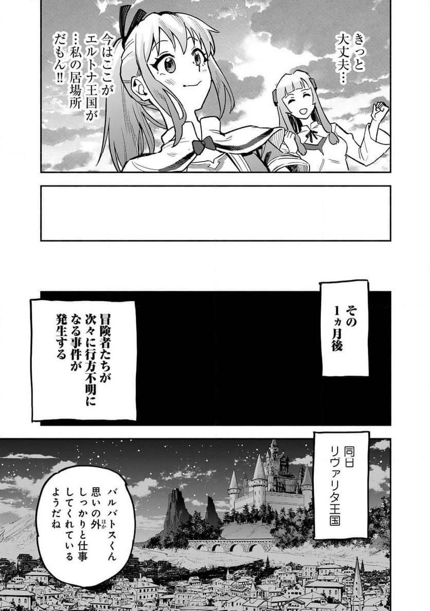 穢れた血だと追放された魔力無限の精霊魔術士 - 第23話 - Page 27