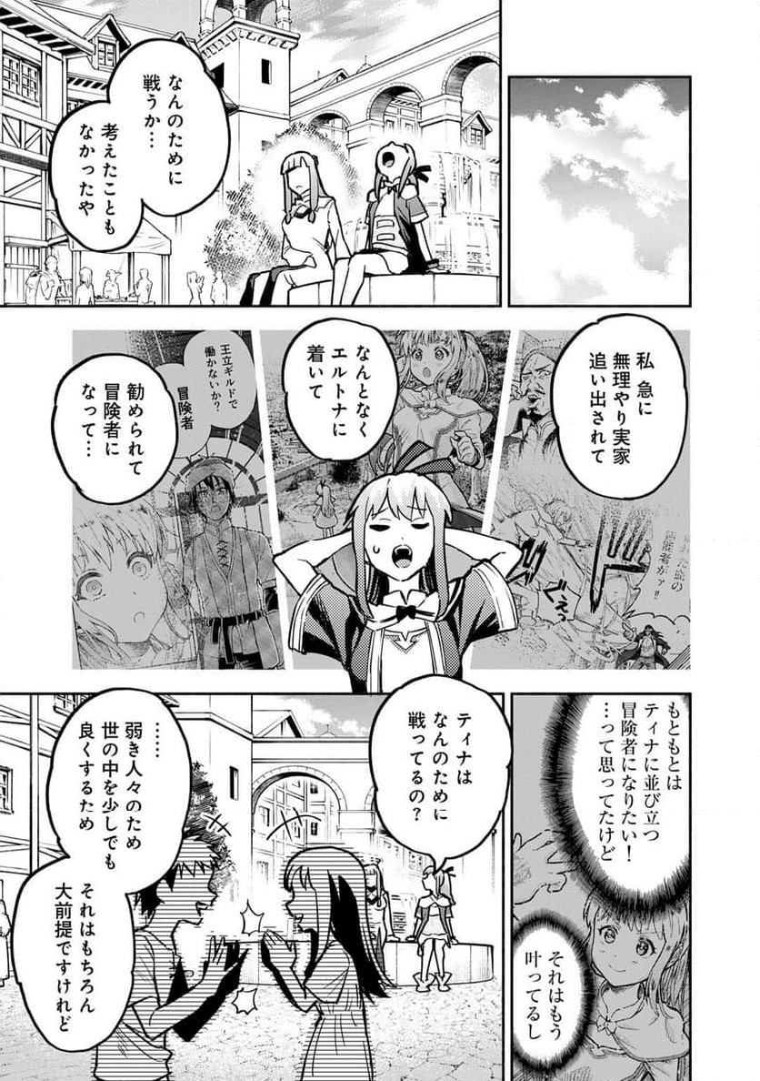 穢れた血だと追放された魔力無限の精霊魔術士 - 第23話 - Page 7