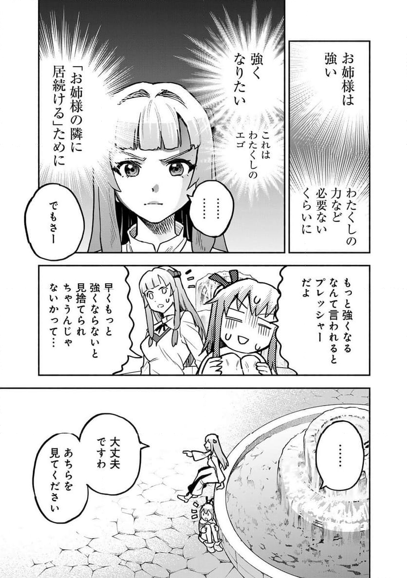 穢れた血だと追放された魔力無限の精霊魔術士 - 第23話 - Page 9