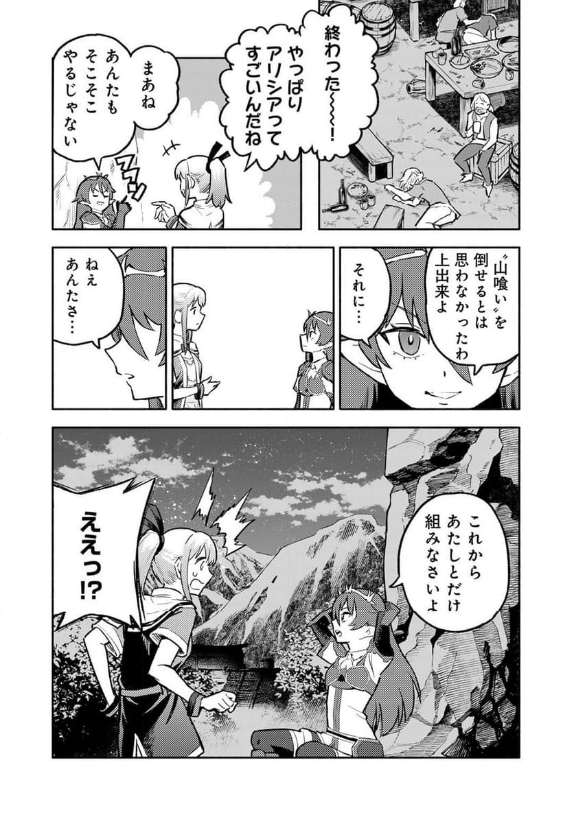 穢れた血だと追放された魔力無限の精霊魔術士 - 第24話 - Page 11