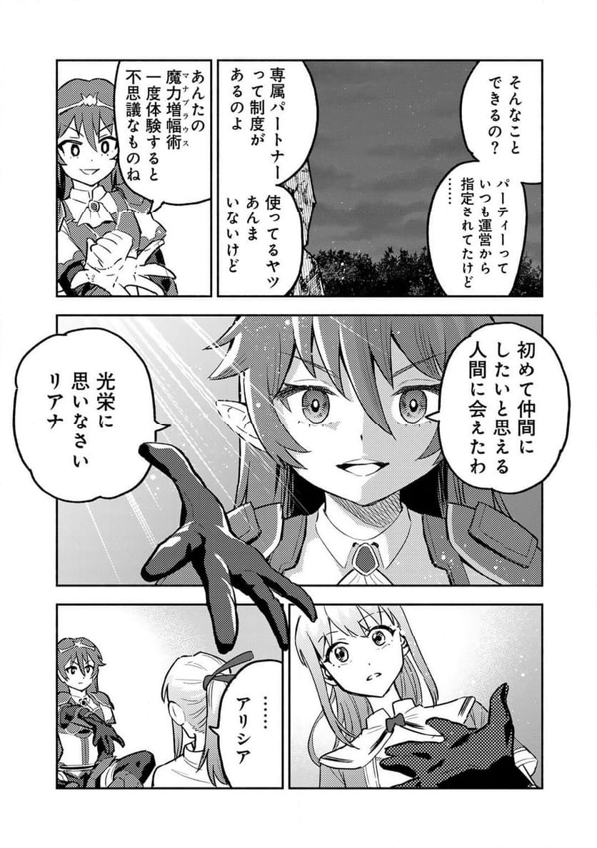 穢れた血だと追放された魔力無限の精霊魔術士 - 第24話 - Page 12