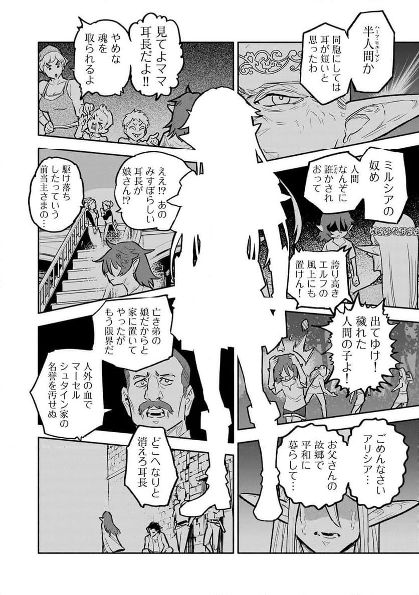 穢れた血だと追放された魔力無限の精霊魔術士 - 第24話 - Page 15