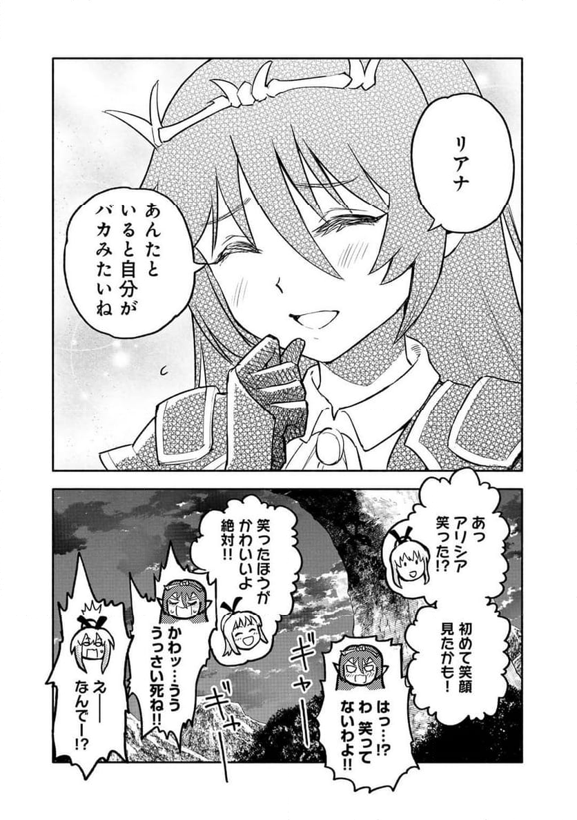 穢れた血だと追放された魔力無限の精霊魔術士 - 第24話 - Page 17