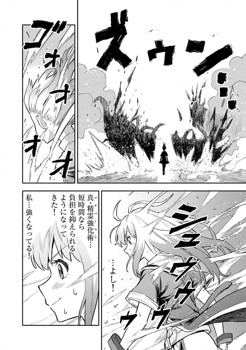 穢れた血だと追放された魔力無限の精霊魔術士 - 第24話 - Page 7