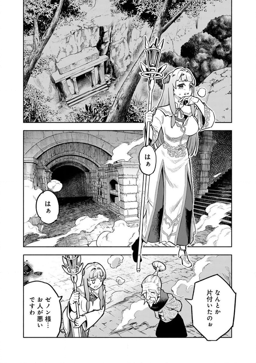 穢れた血だと追放された魔力無限の精霊魔術士 - 第25話 - Page 2