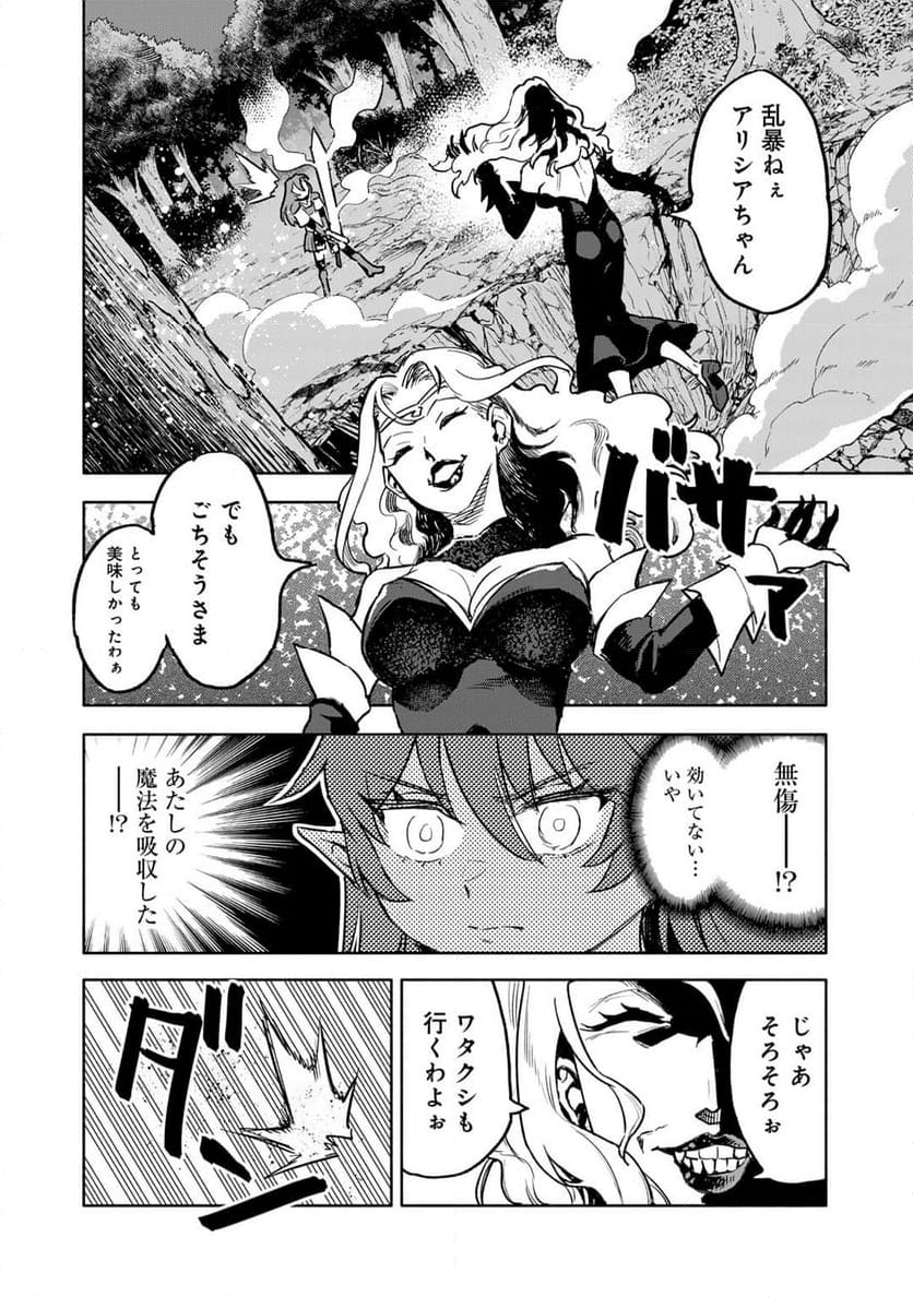 穢れた血だと追放された魔力無限の精霊魔術士 - 第25話 - Page 12