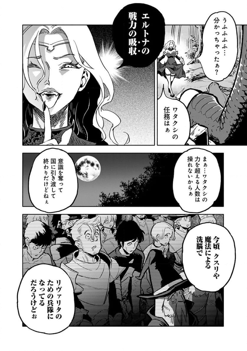 穢れた血だと追放された魔力無限の精霊魔術士 - 第25話 - Page 18