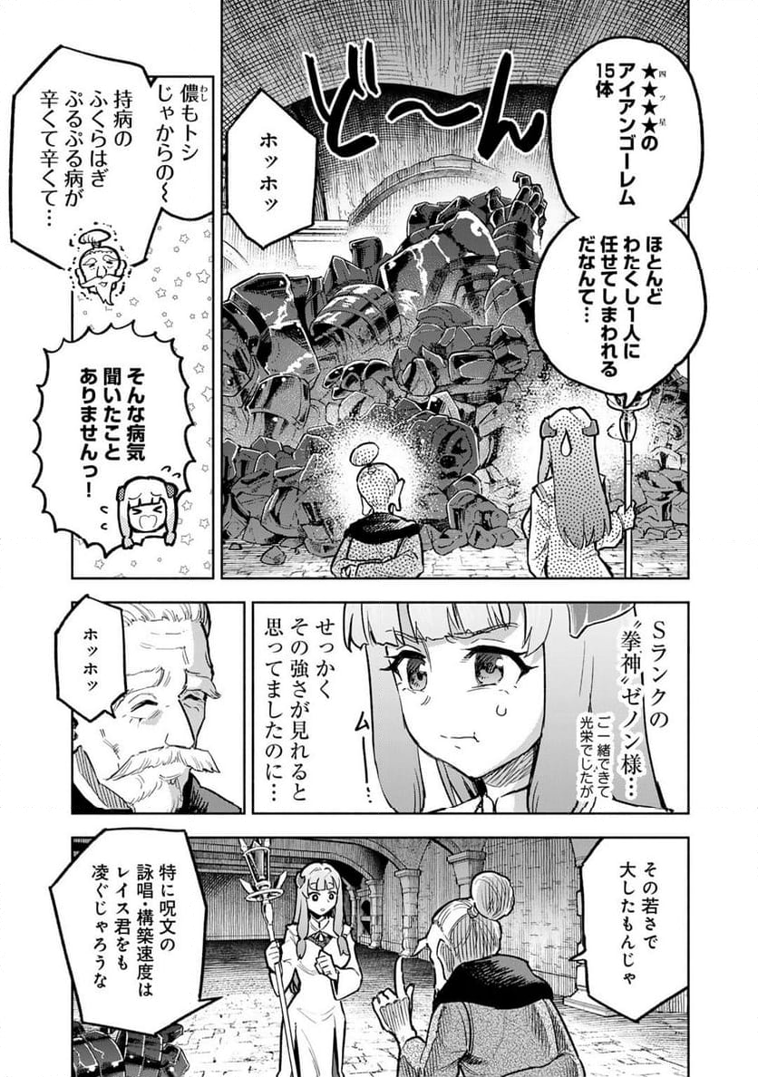 穢れた血だと追放された魔力無限の精霊魔術士 - 第25話 - Page 3