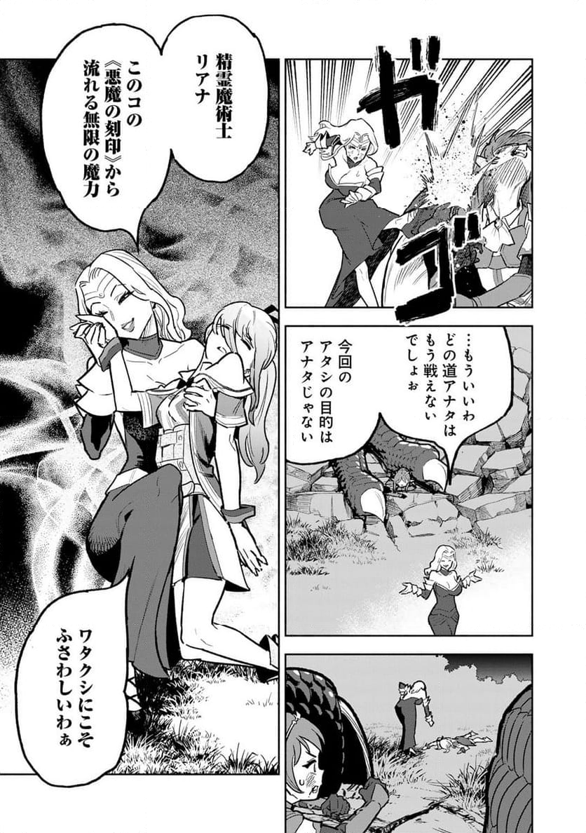 穢れた血だと追放された魔力無限の精霊魔術士 - 第25話 - Page 21