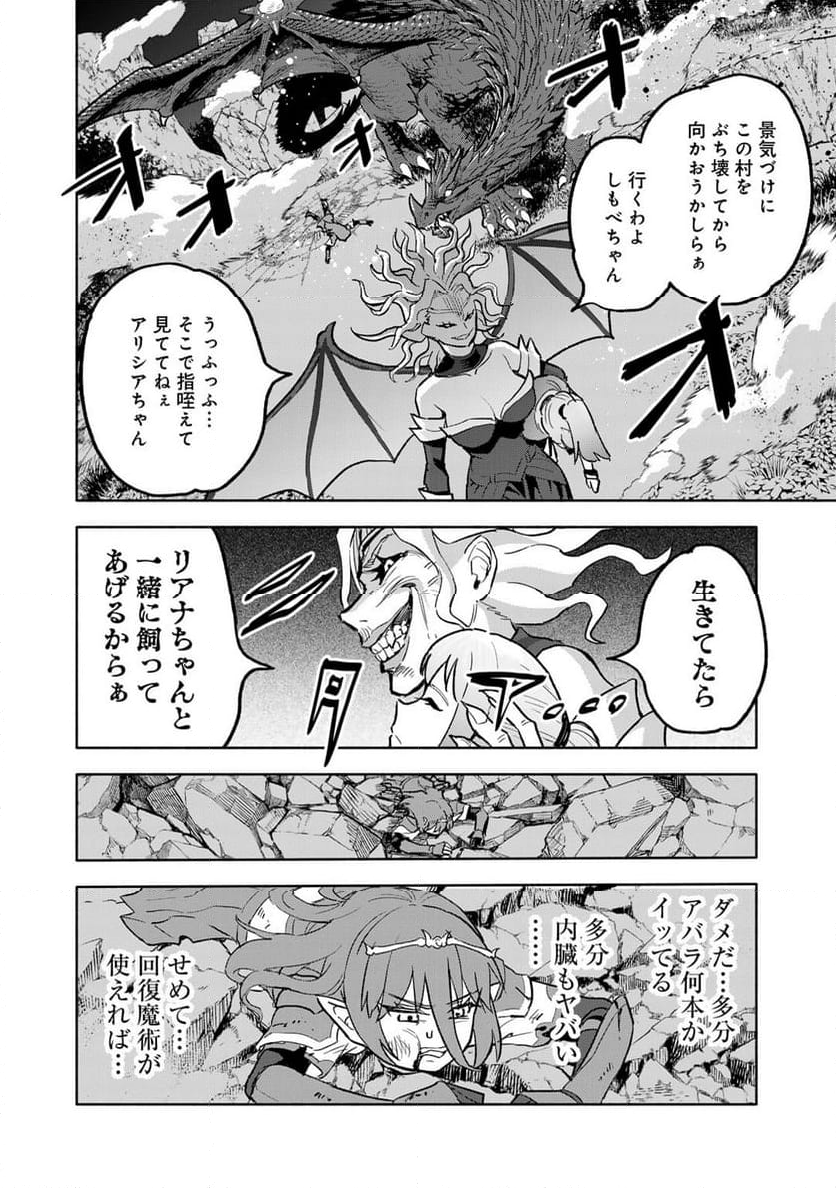 穢れた血だと追放された魔力無限の精霊魔術士 - 第25話 - Page 26