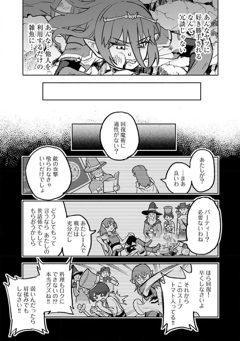 穢れた血だと追放された魔力無限の精霊魔術士 - 第25話 - Page 27