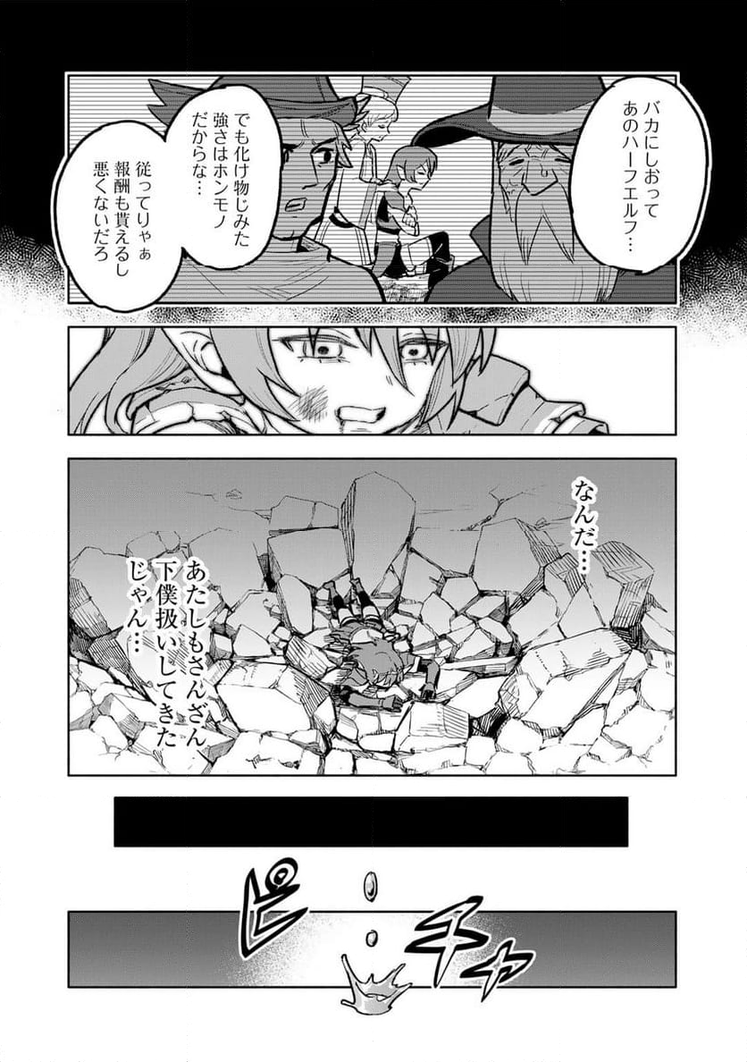 穢れた血だと追放された魔力無限の精霊魔術士 - 第25話 - Page 28