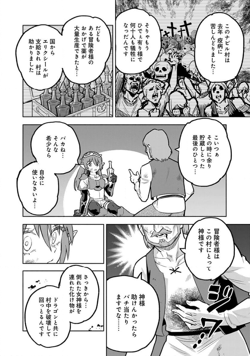 穢れた血だと追放された魔力無限の精霊魔術士 - 第25話 - Page 30