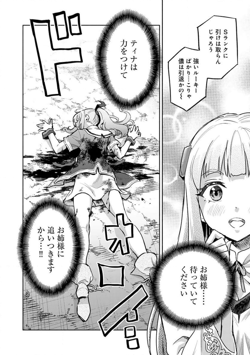 穢れた血だと追放された魔力無限の精霊魔術士 - 第25話 - Page 4