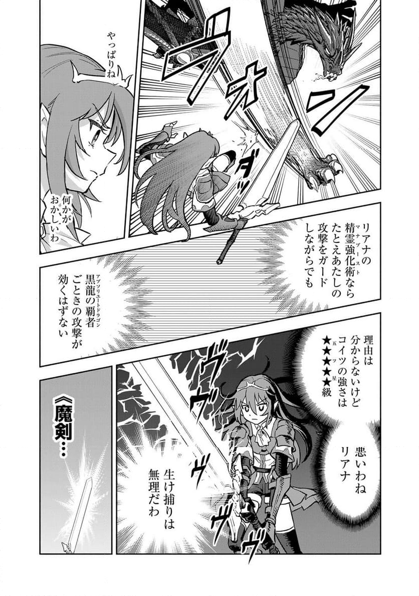 穢れた血だと追放された魔力無限の精霊魔術士 - 第25話 - Page 7