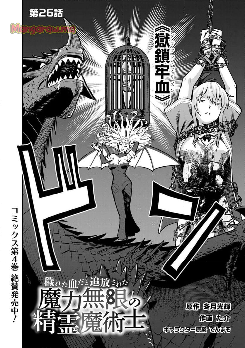 穢れた血だと追放された魔力無限の精霊魔術士 - 第26話 - Page 2