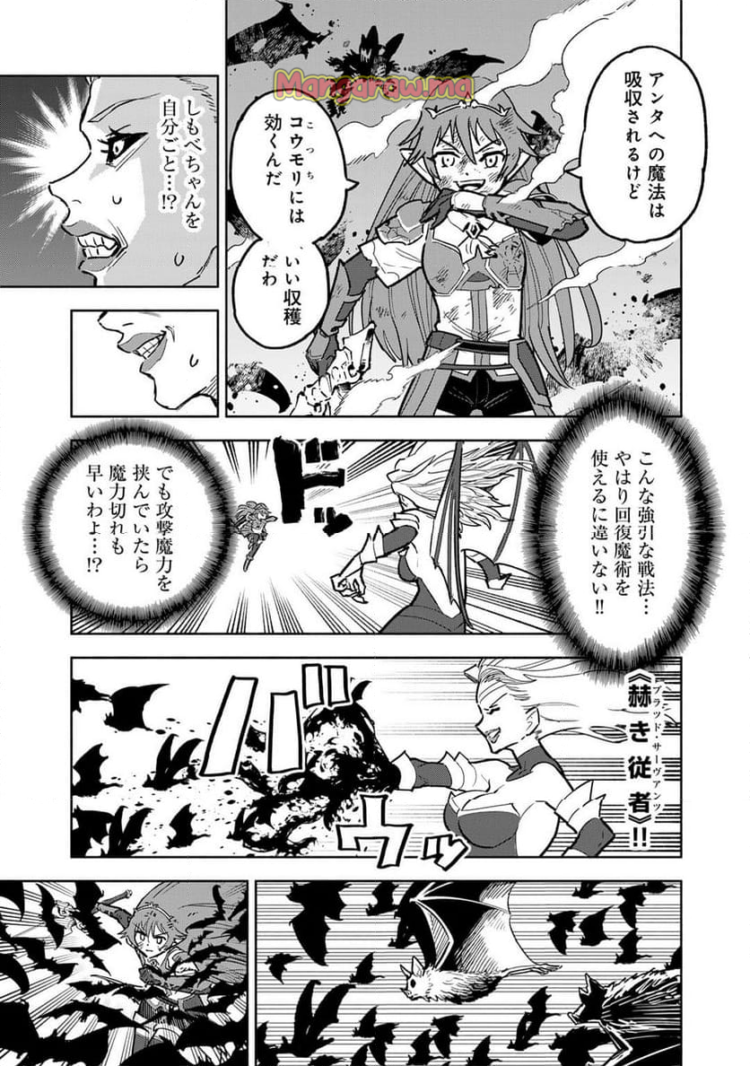 穢れた血だと追放された魔力無限の精霊魔術士 - 第26話 - Page 11