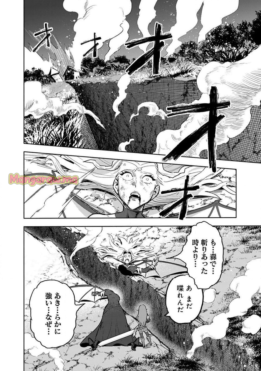 穢れた血だと追放された魔力無限の精霊魔術士 - 第26話 - Page 20