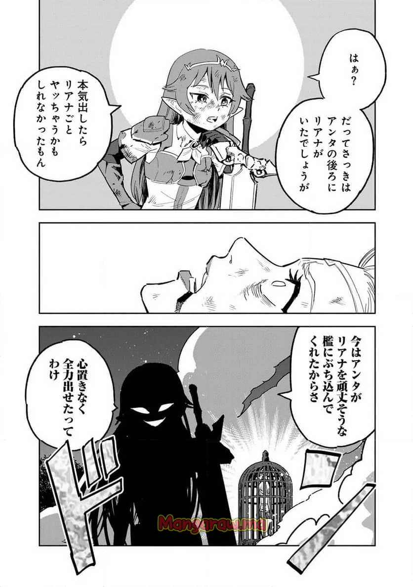 穢れた血だと追放された魔力無限の精霊魔術士 - 第26話 - Page 21