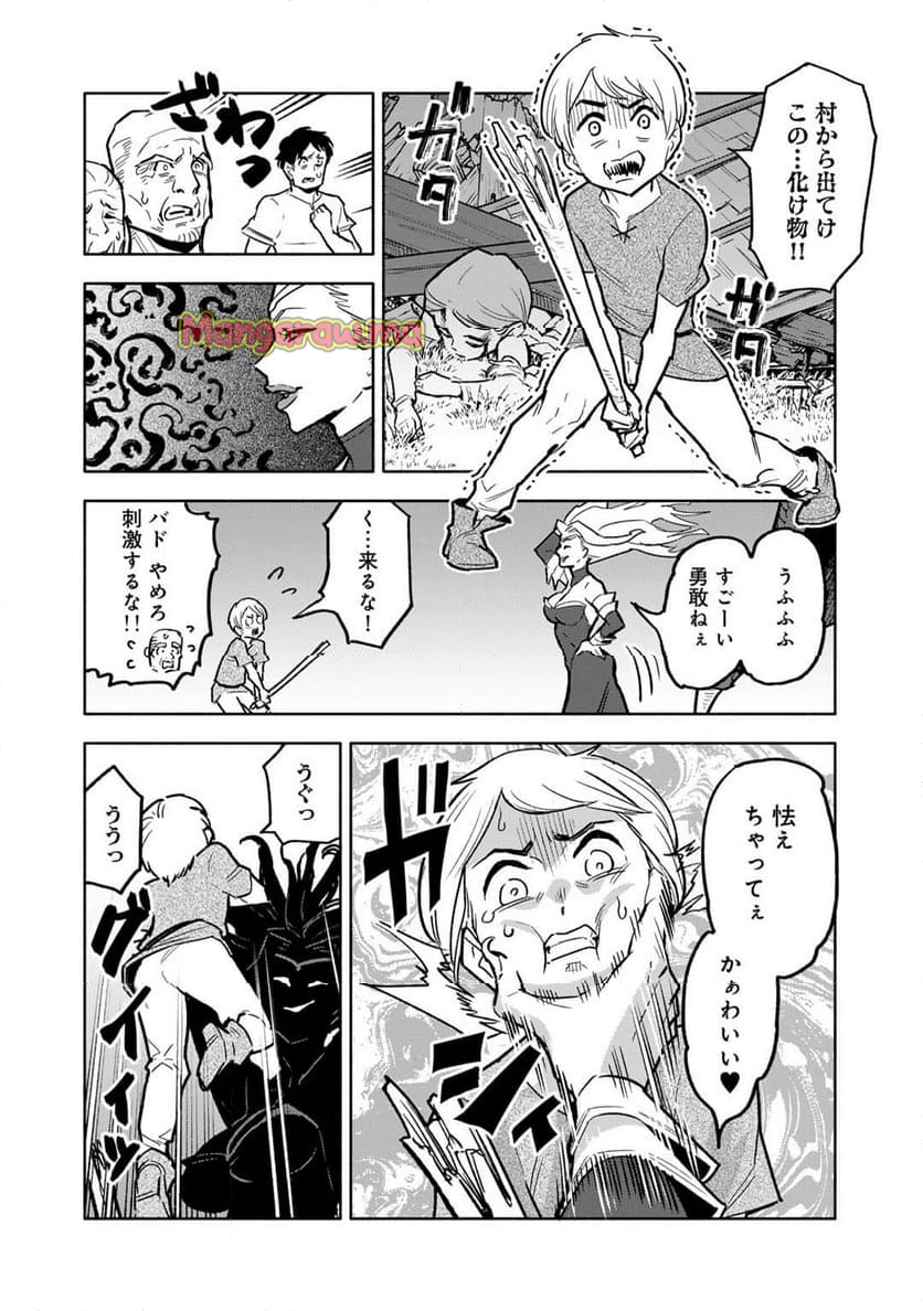 穢れた血だと追放された魔力無限の精霊魔術士 - 第26話 - Page 4