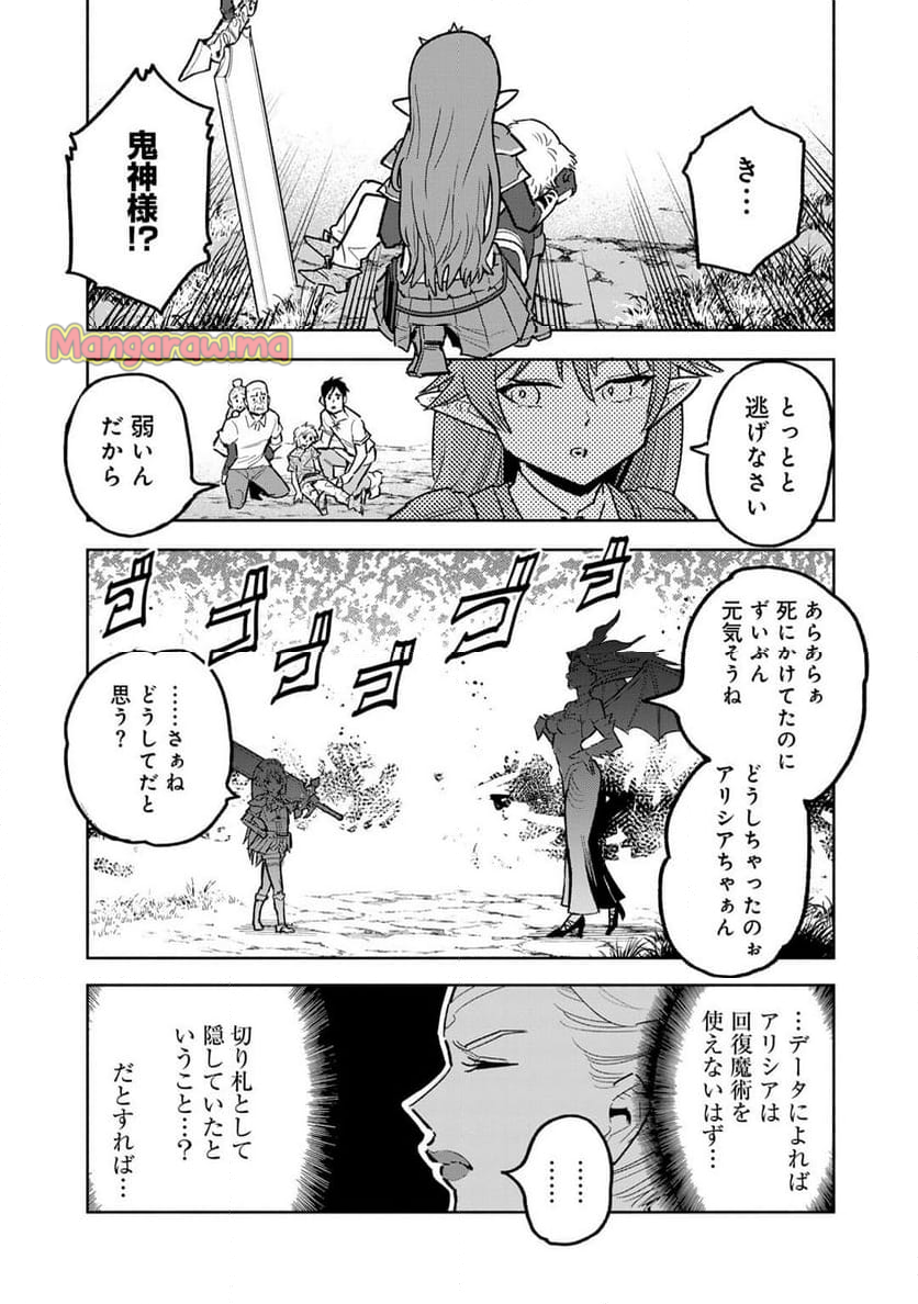 穢れた血だと追放された魔力無限の精霊魔術士 - 第26話 - Page 7