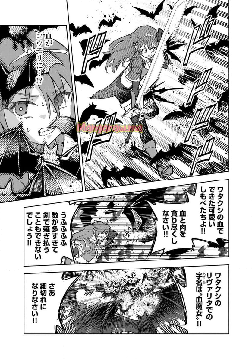 穢れた血だと追放された魔力無限の精霊魔術士 - 第26話 - Page 9