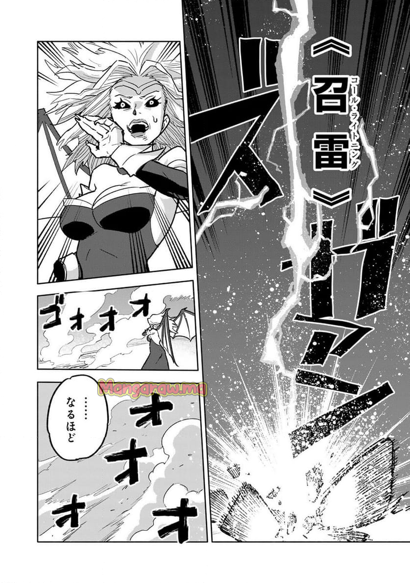 穢れた血だと追放された魔力無限の精霊魔術士 - 第26話 - Page 10