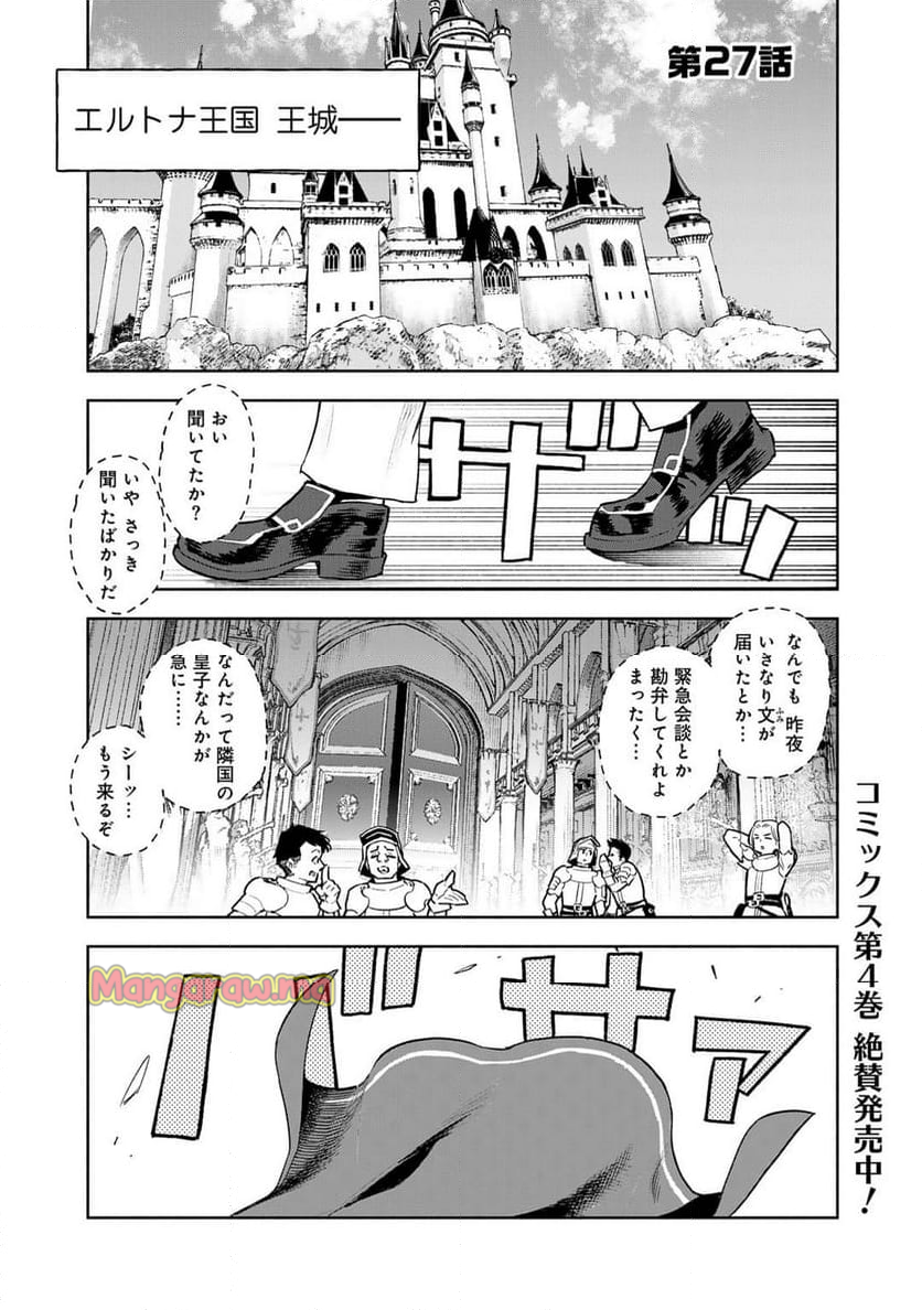 穢れた血だと追放された魔力無限の精霊魔術士 - 第27話 - Page 1