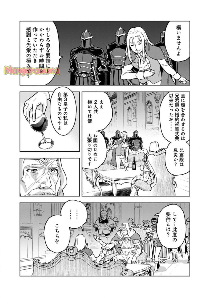 穢れた血だと追放された魔力無限の精霊魔術士 - 第27話 - Page 3