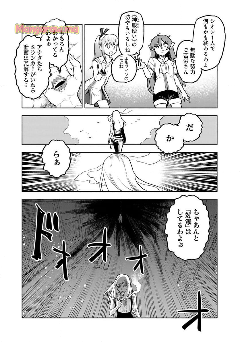 穢れた血だと追放された魔力無限の精霊魔術士 - 第27話 - Page 22