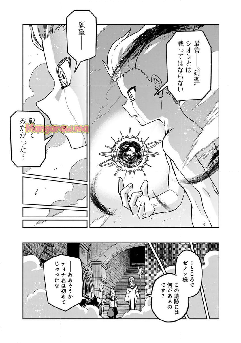 穢れた血だと追放された魔力無限の精霊魔術士 - 第27話 - Page 25