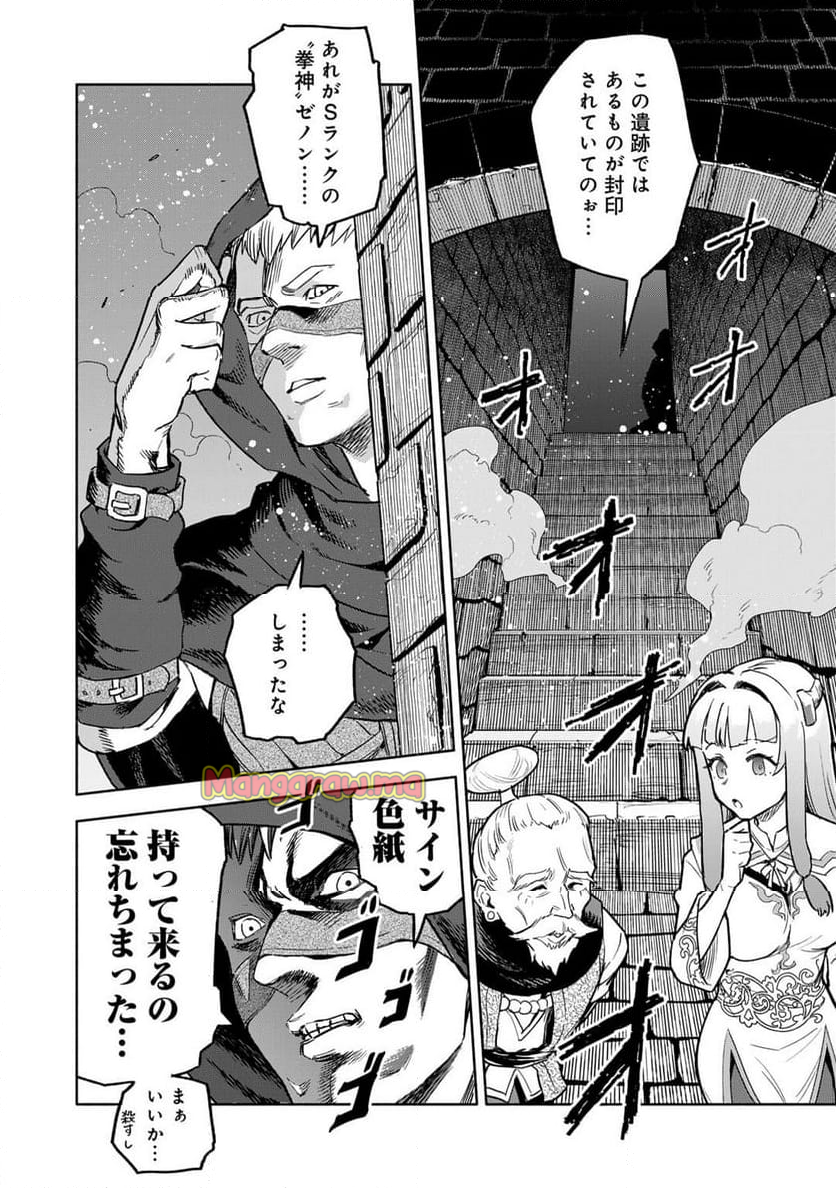 穢れた血だと追放された魔力無限の精霊魔術士 - 第27話 - Page 26