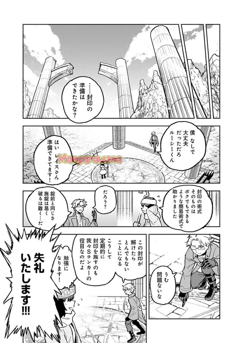 穢れた血だと追放された魔力無限の精霊魔術士 - 第27話 - Page 27