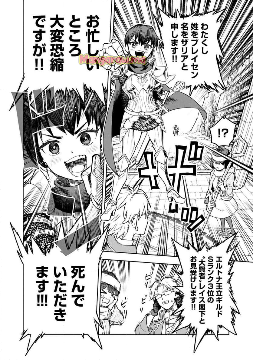 穢れた血だと追放された魔力無限の精霊魔術士 - 第27話 - Page 28