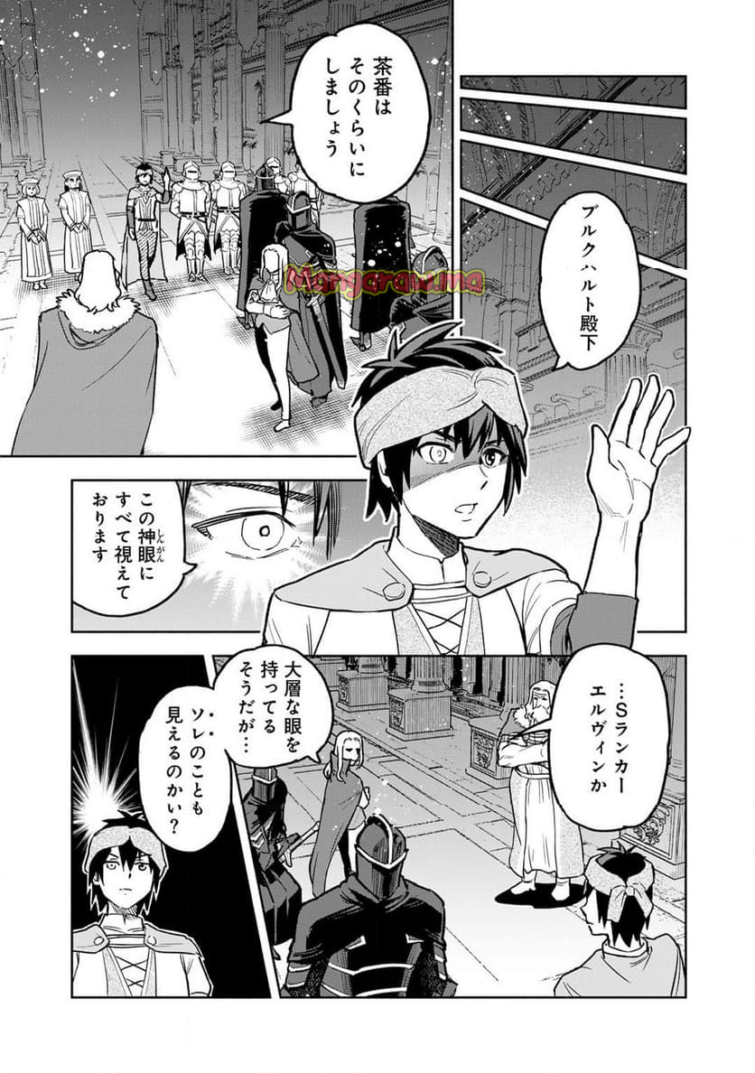 穢れた血だと追放された魔力無限の精霊魔術士 - 第27話 - Page 29