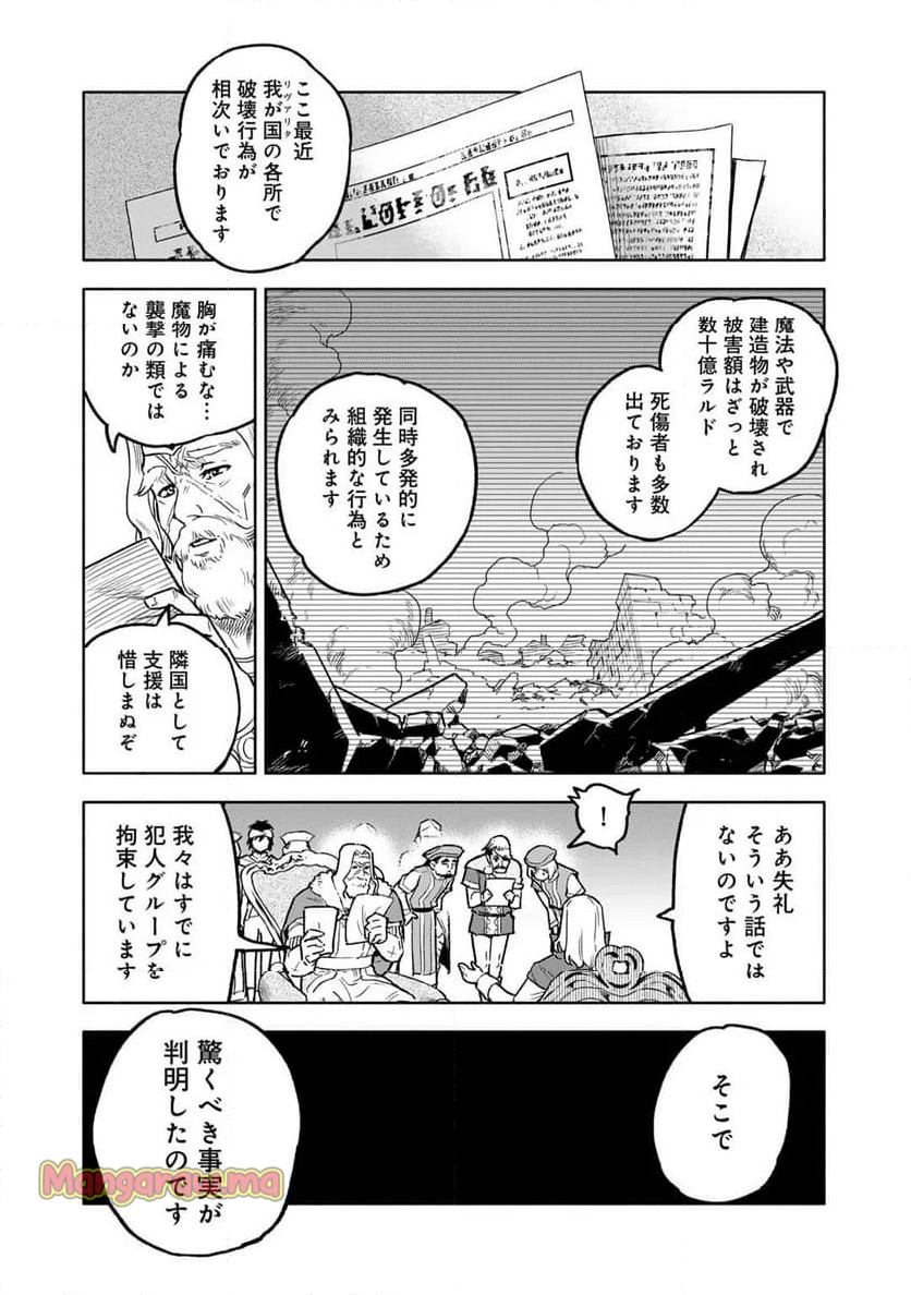 穢れた血だと追放された魔力無限の精霊魔術士 - 第27話 - Page 4