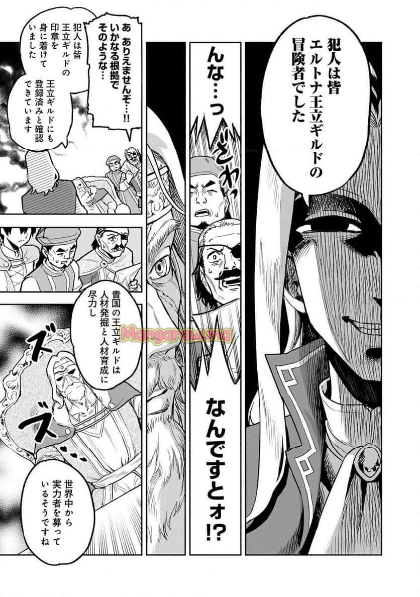 穢れた血だと追放された魔力無限の精霊魔術士 - 第27話 - Page 5