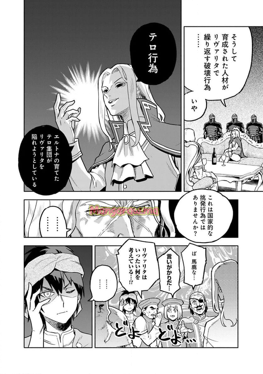 穢れた血だと追放された魔力無限の精霊魔術士 - 第27話 - Page 6