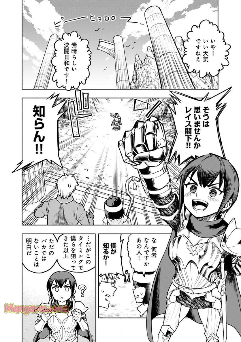 穢れた血だと追放された魔力無限の精霊魔術士 - 第28話 - Page 2